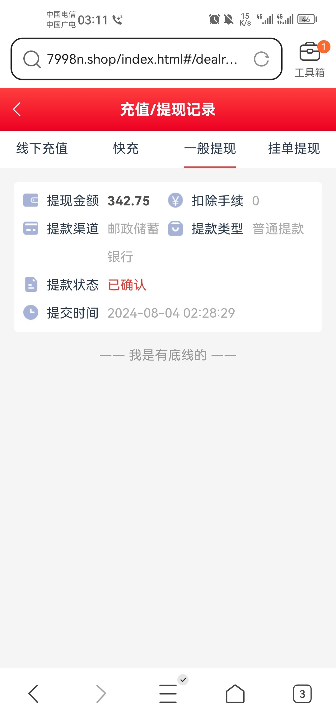 Screenshot_20240804_031149_com.tencent.mtt.jpg